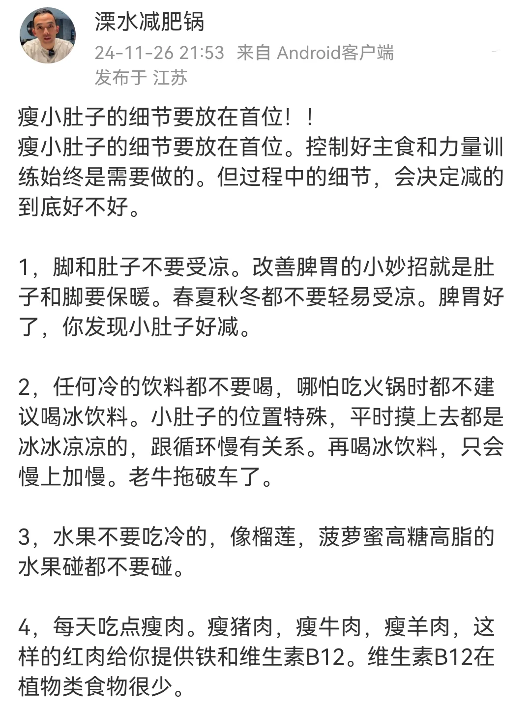 瘦小肚子的细节要放在首位！！