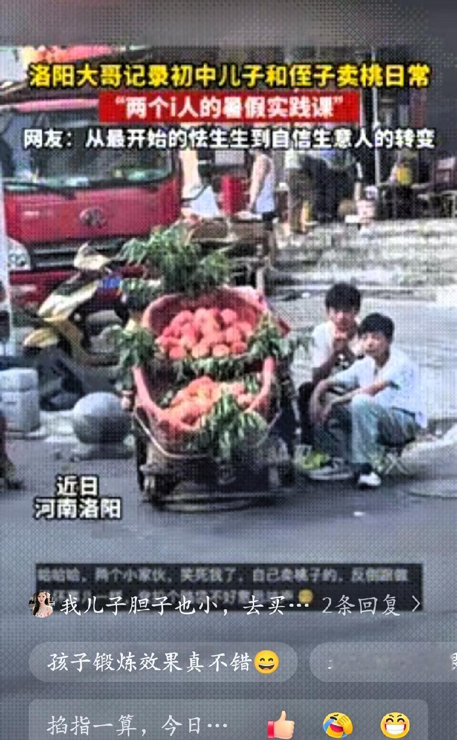 “笑不活了。”河南，一男子发现自家儿子和侄子性格太内向，跟陌生人说话就脸红，遇事