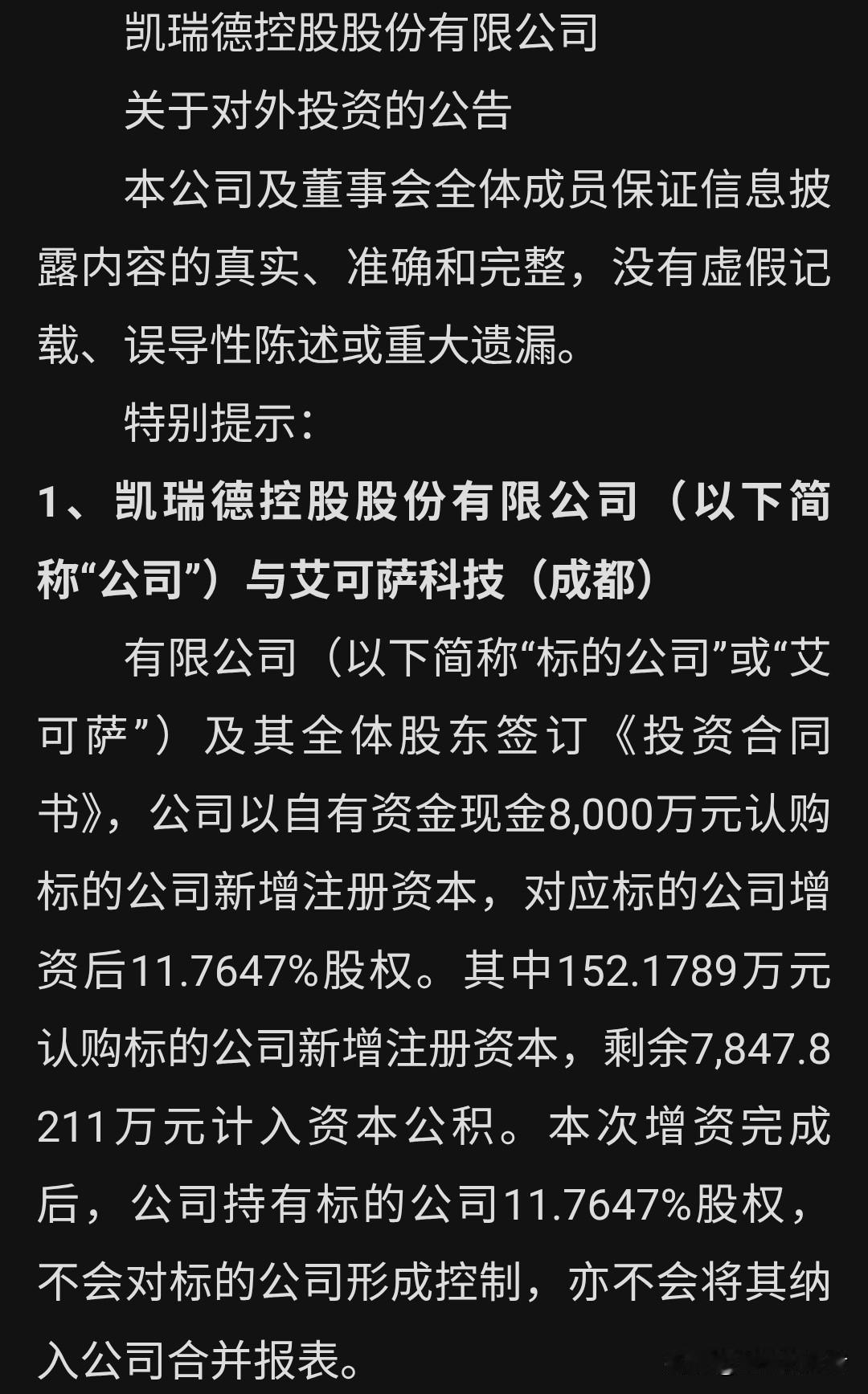 🚀煤老板跨界追星！凯瑞德拟8000万入股宇航级存储芯片，股价提前涨停，是蹭热点