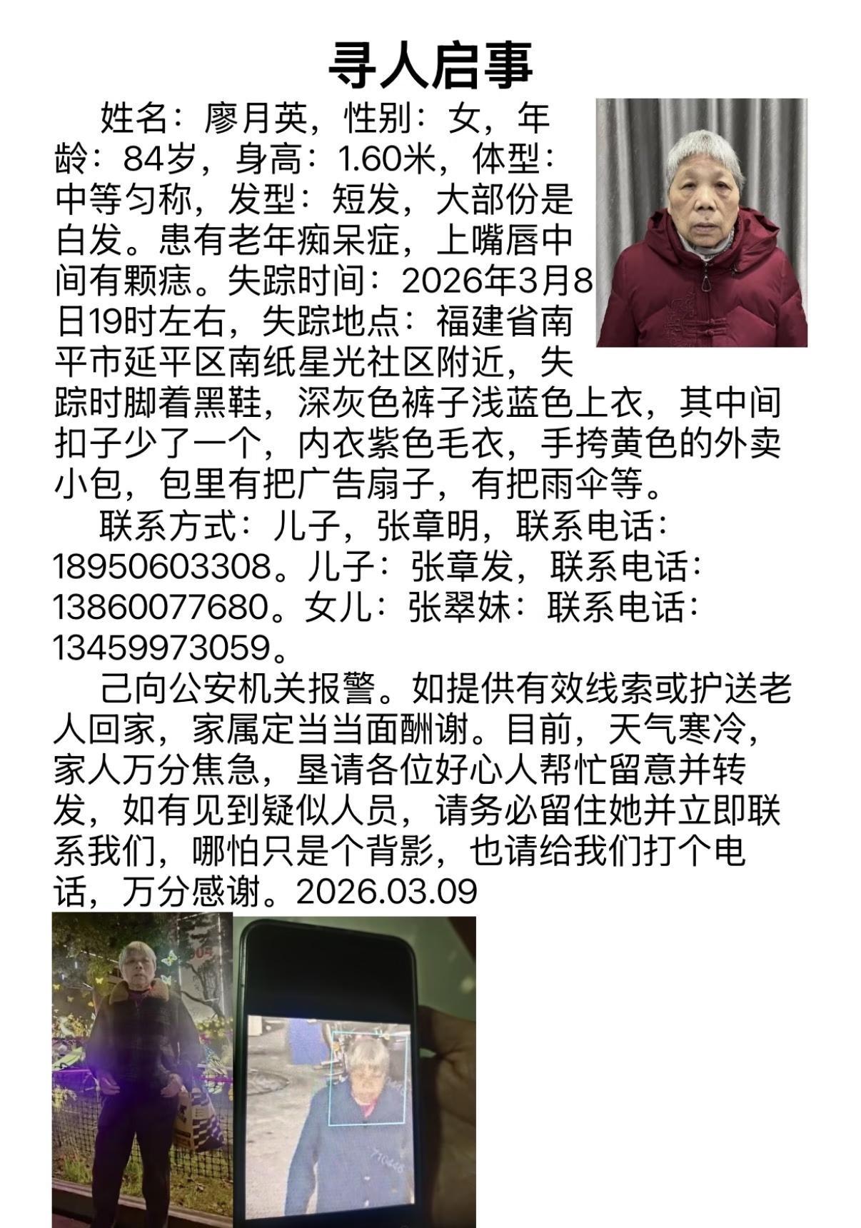 求助🆘：寻人启事‼️
帮助老年人 好人一生平安 寻人启事
姓名：廖月英，性别：