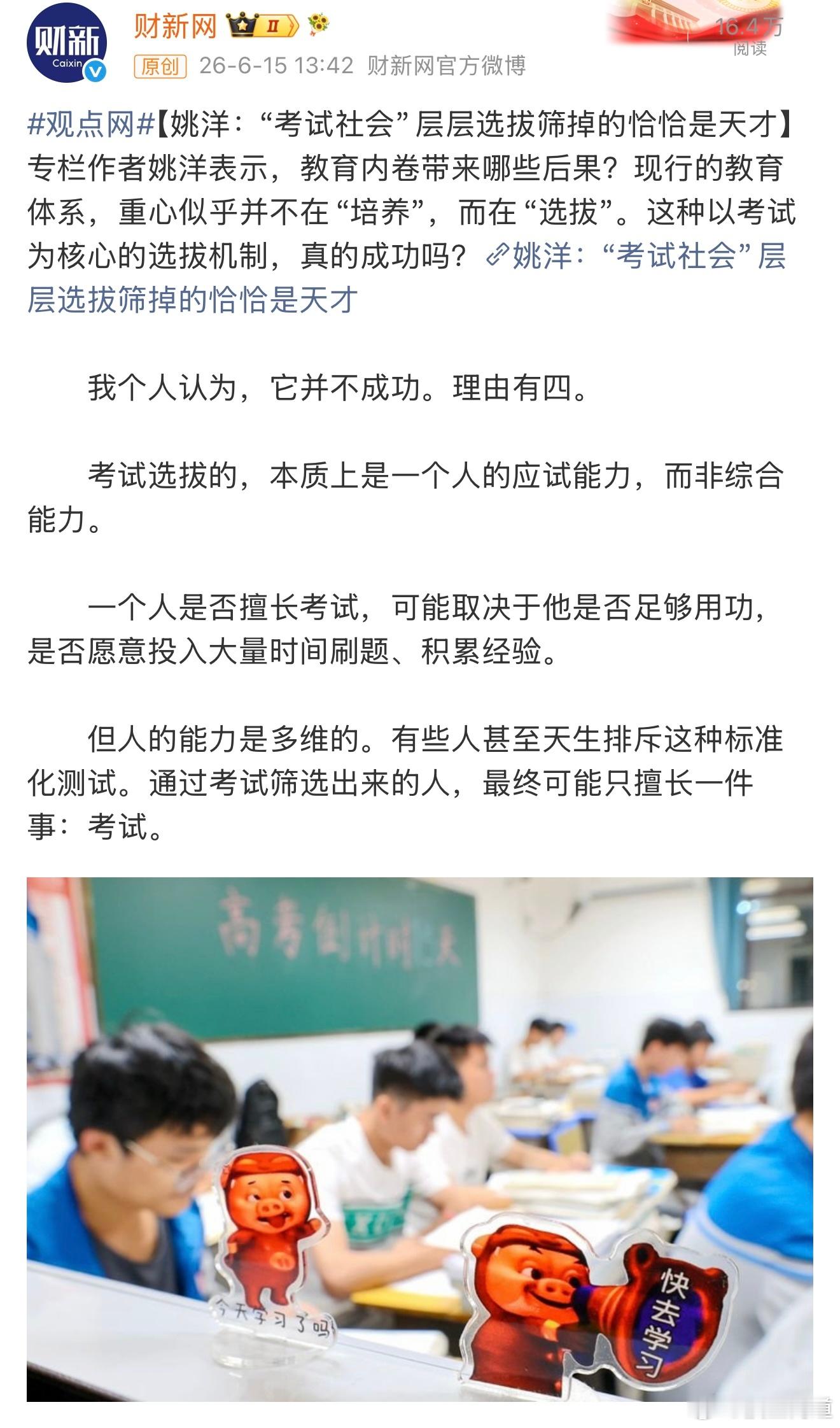 财新网评论考试 