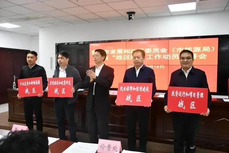 重磅，贵阳发改委＂战区＂制推进落实一揽子增量政策

贵阳发改委反应迅速，成立了四