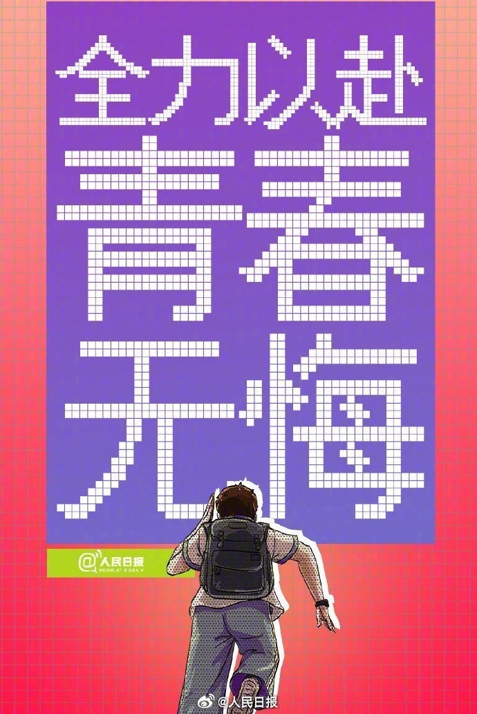 #早安[超话]# 【#高考10天倒计时#，祝福所有考生！】今天，距2025高考仅