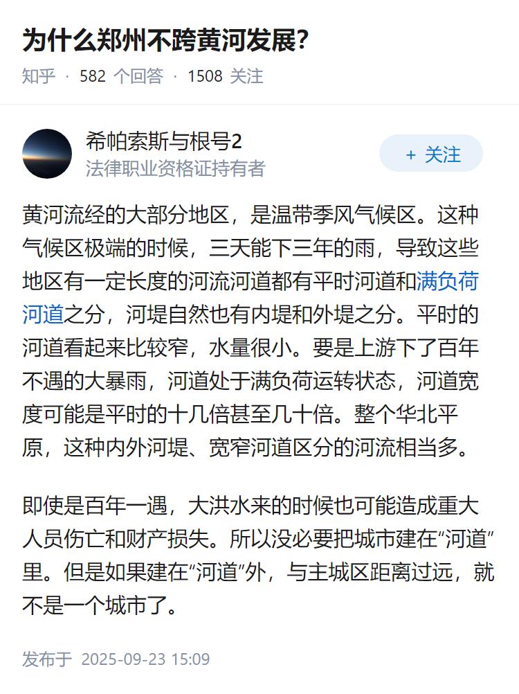 为什么郑州不跨黄河发展？