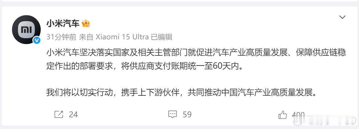 小米也宣布将供应商账期统一至60天内今天大部分品牌应该都要官宣了 ​​​