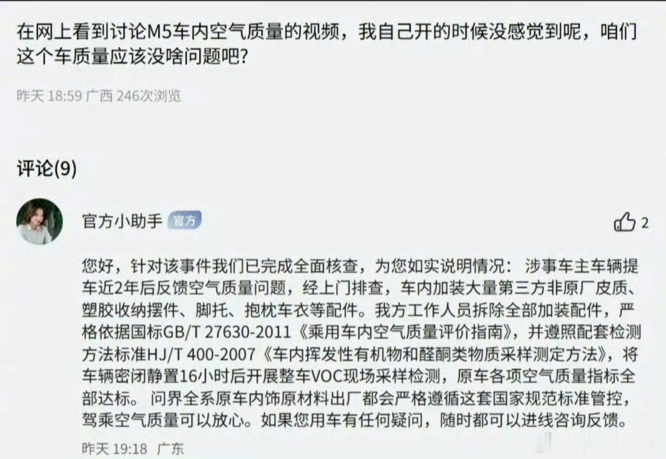 问界M5异味系第三方配件导致看充值帝上串下跳的，这下打脸了吧，把鸿蒙智行当豆荚了