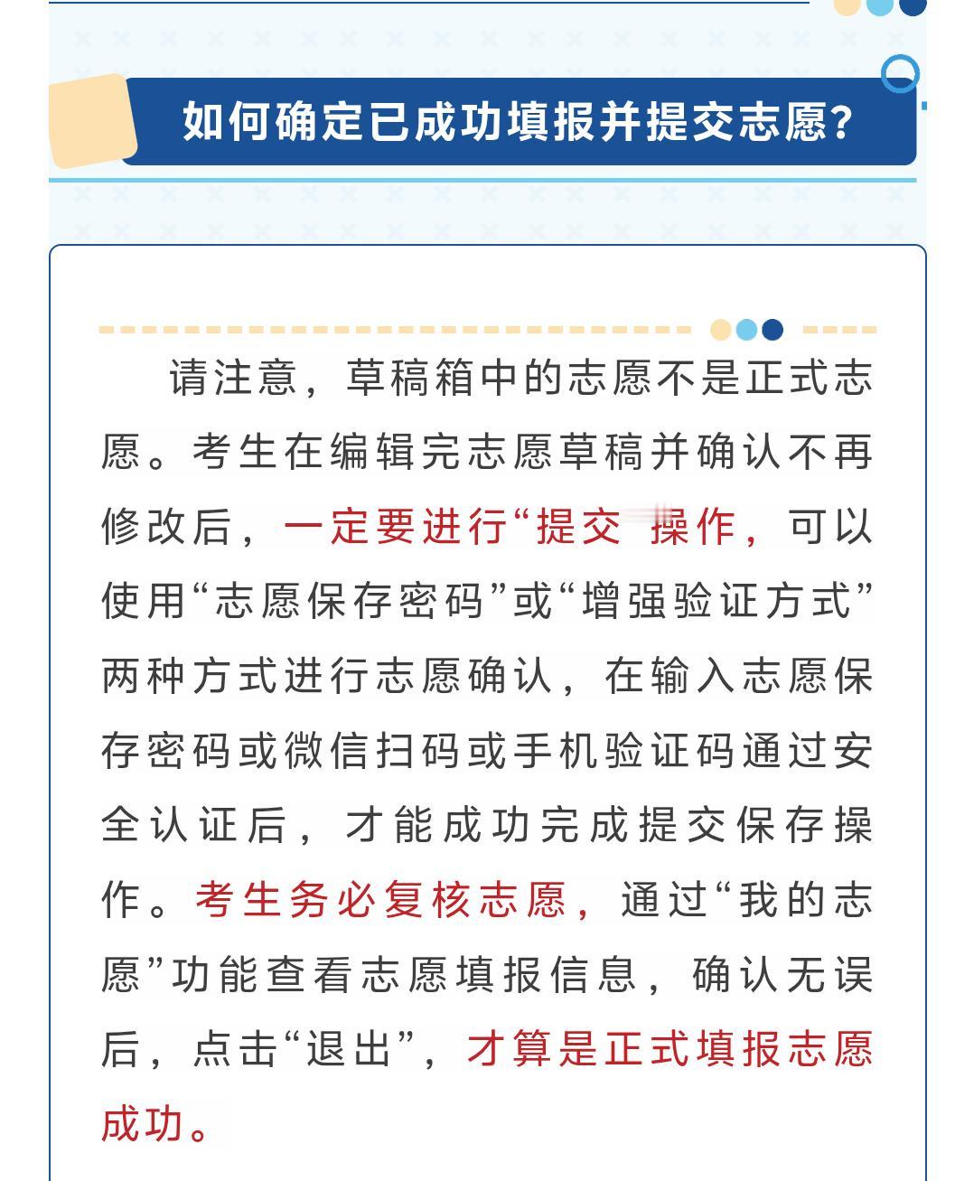 怎么样才算是成功提交了志愿？

无论是之前的本科批次，还是现在的专科批次，总是会