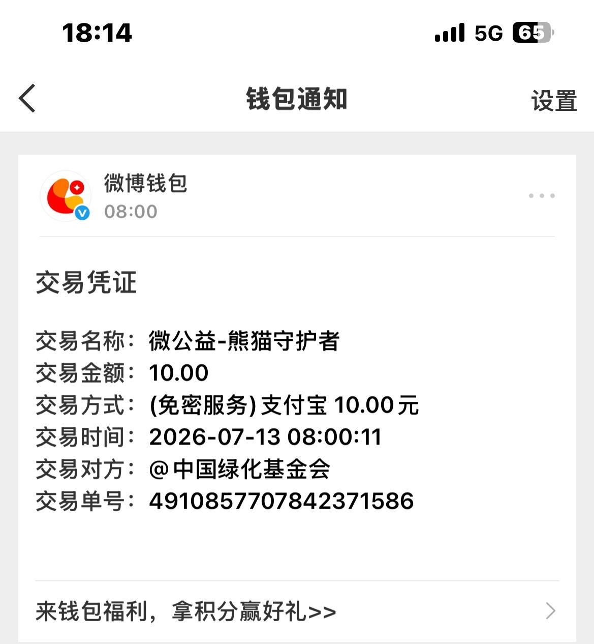 不知道月捐这个东西到底有没有用 22年到现在 多了怕打水漂