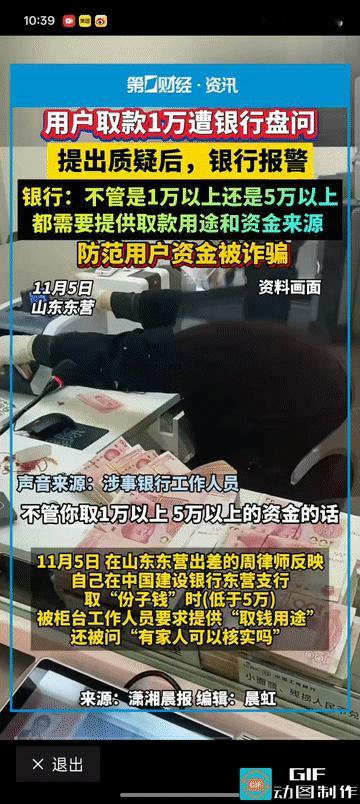 “取自己的钱，还要自证清白？”山东东营，一名律师出差赶上朋友婚礼，便想着到银行取