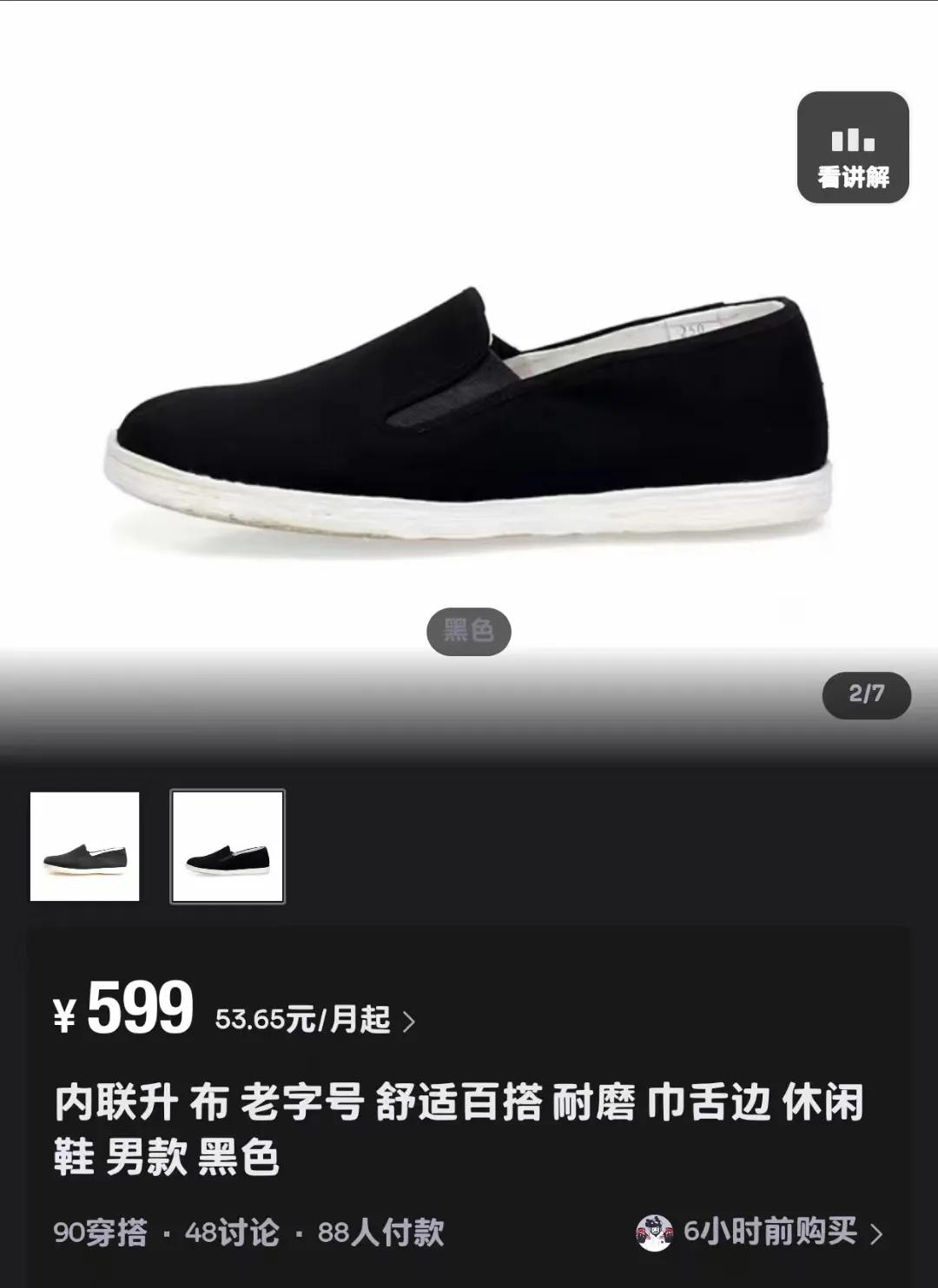 不是，这价值五百多的布鞋和我十几块钱买的布鞋区别在哪？！[捂脸]