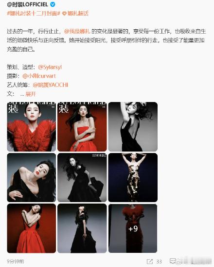 娜扎红与黑时尚大片  娜扎红黑对撞大片  在舒缓均匀的步调中，待下一处方寸天地?