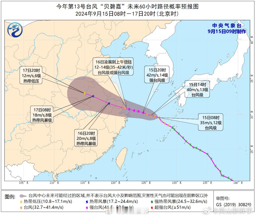 #台风贝碧嘉#【#大风暴雨大暴雨将影响安徽#安徽启动重大气象灾害（台风）Ⅳ级应急