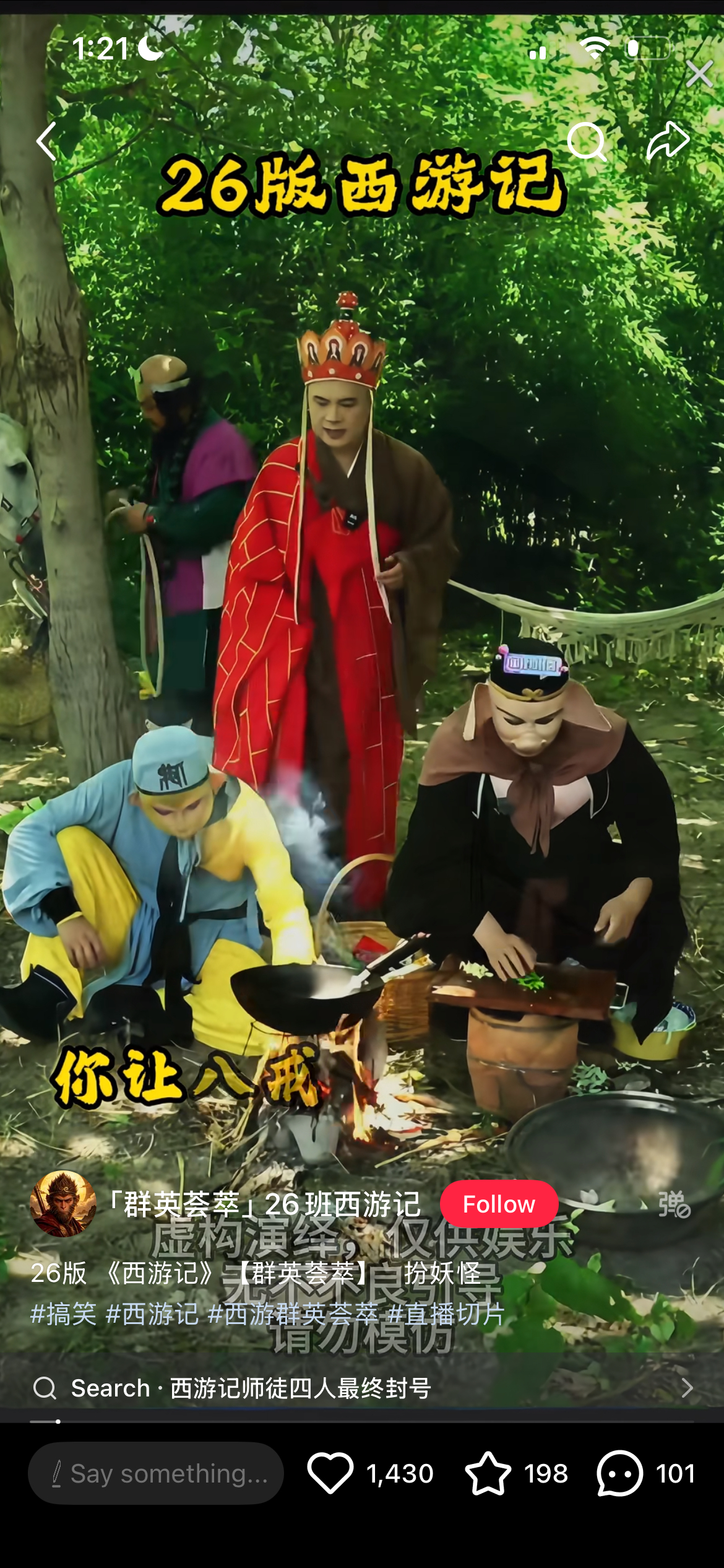 这搞笑版的西游记不挺好玩的吗？人畜无害，为什么要封掉？生怕牛马们乐呵了？不理解。