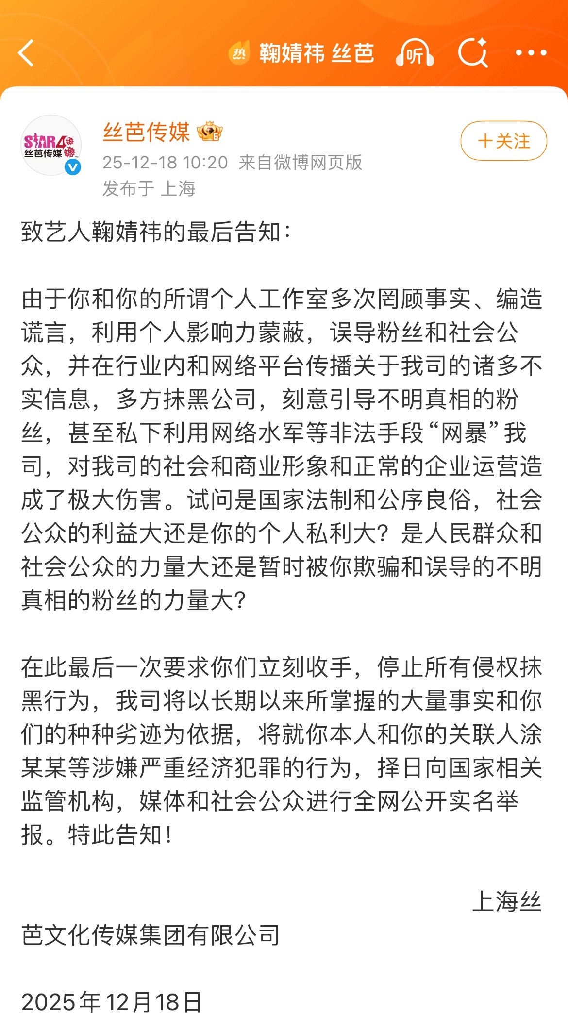 丝芭喊话鞠婧祎OMG 