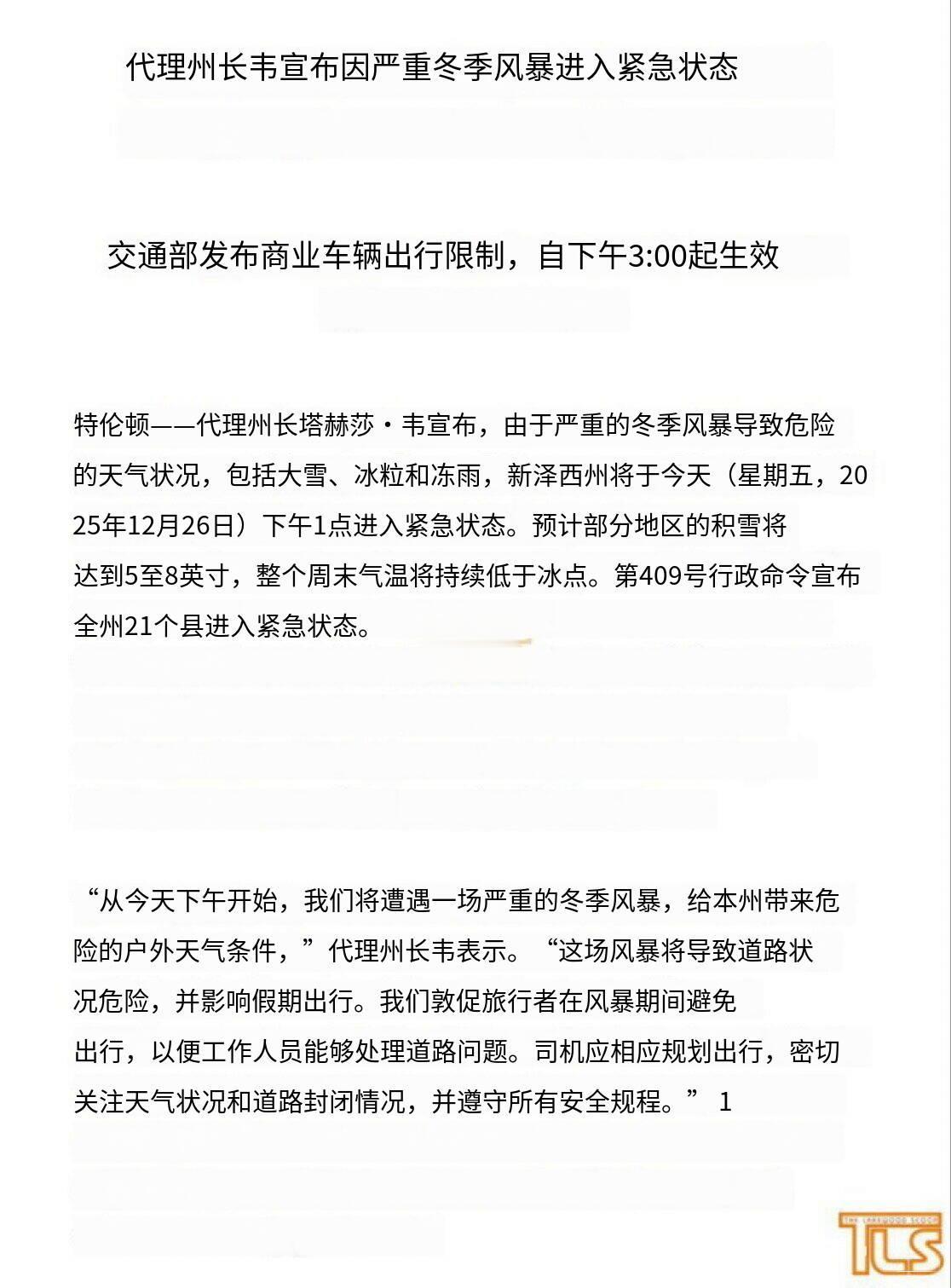 新闻快讯——新泽西州代理州长塔赫莎·韦于周五下午宣布，因强冬季风暴来袭，该州进入