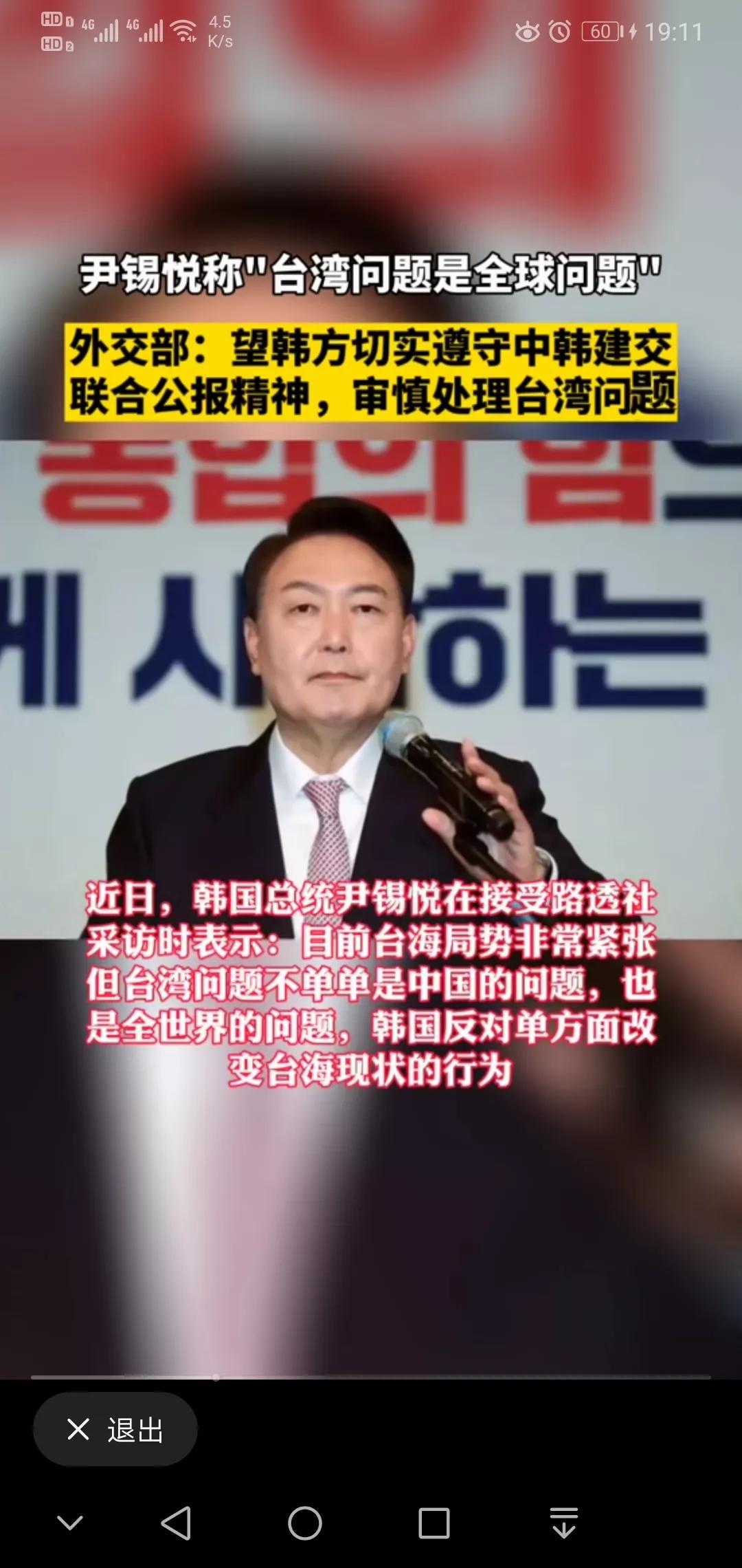 韩国尹锡悦是吃了什么药了[黑线]干涉中国台湾统一，居然还不允许我外交部反驳，还敢