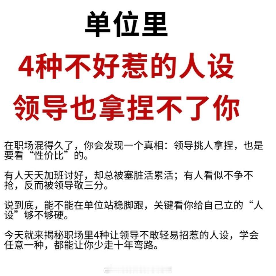 单位里4种不好惹的人设 