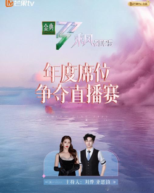 乘风2025年度席位争夺赛歌单乘风2025年度席位争夺赛阵容 《乘风 2025》
