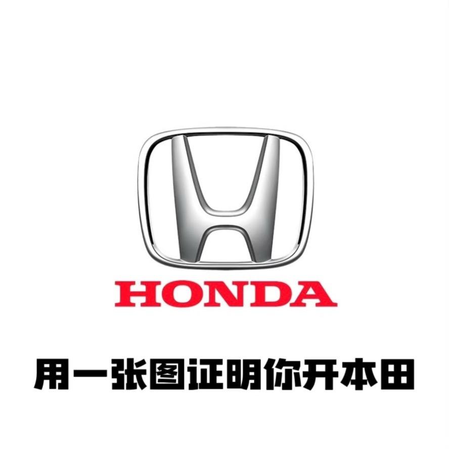 用一张图证明你开本田🤓。评论区晒出你们的美丽本田👏👏👏