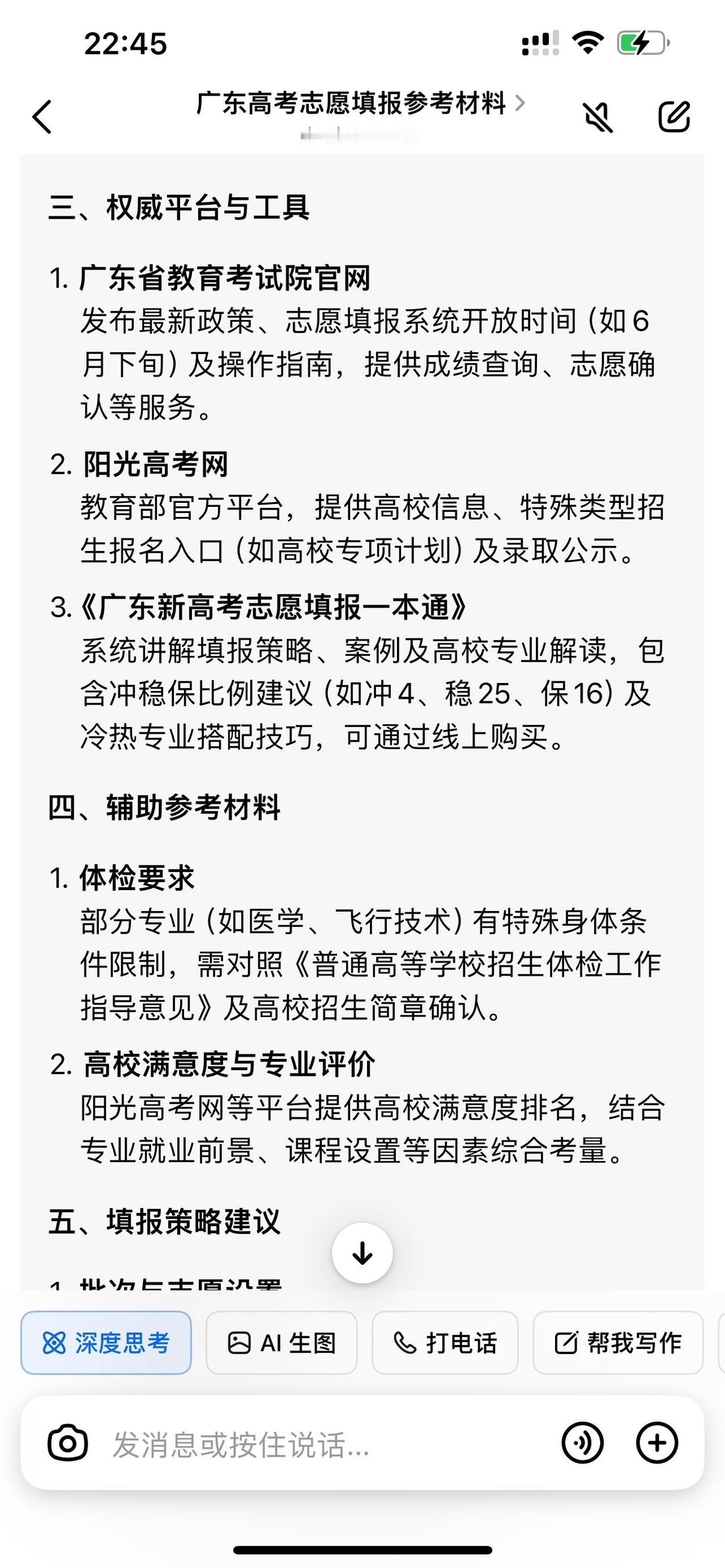 家长收藏 广东高考 志愿填报 广东新高考志愿填报一本通 高考加油