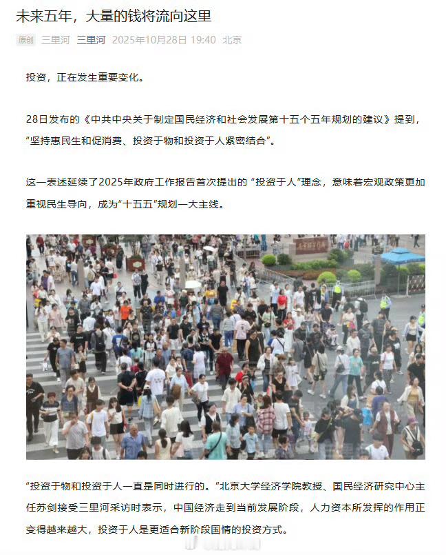 未来五年大量的钱将流向这里投资于物，投资于人，没毛病能不能流向我口袋多一些[do