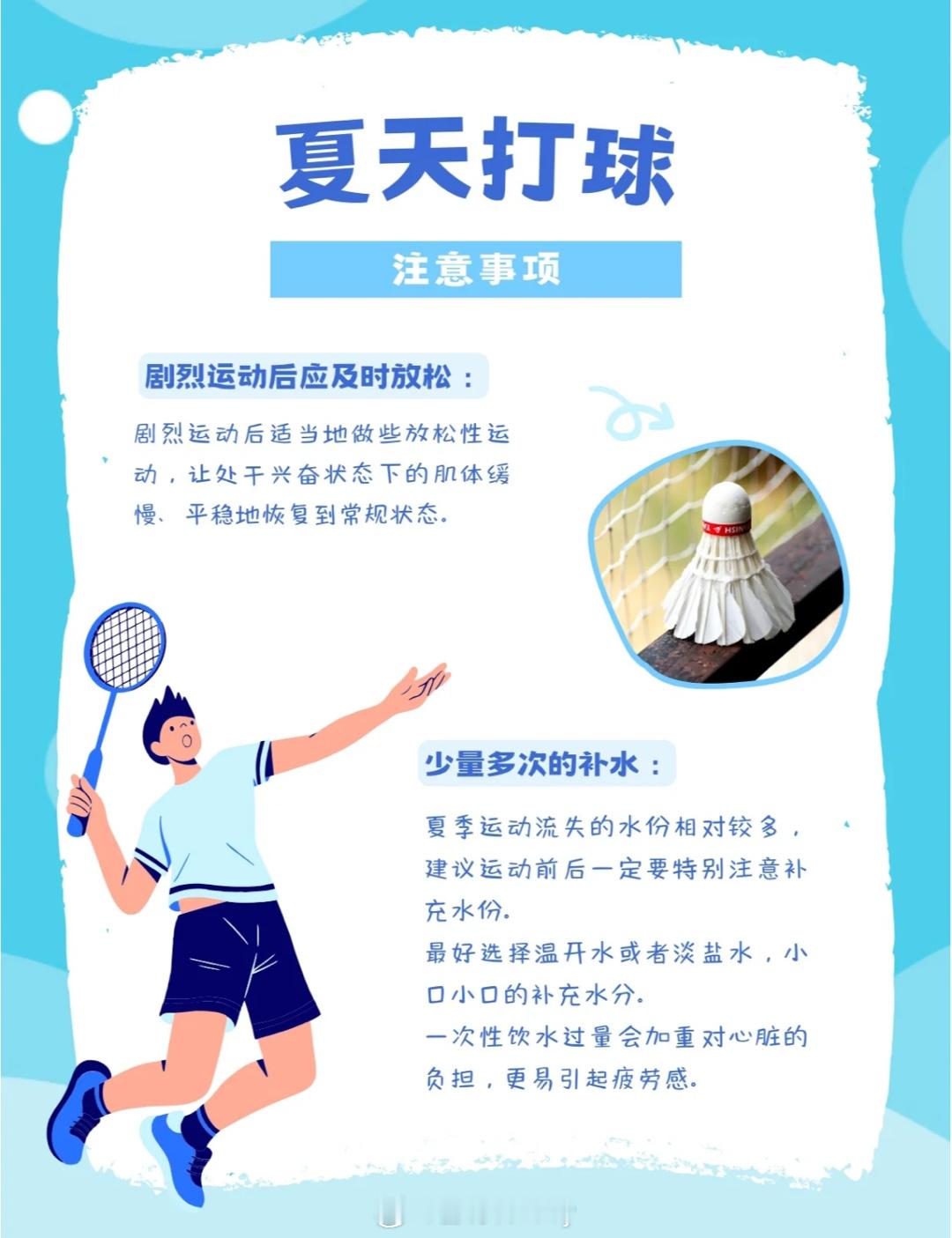 夏天打球注意事项#不躺平挑战##超级红人节##全民聊奥运# ​​​