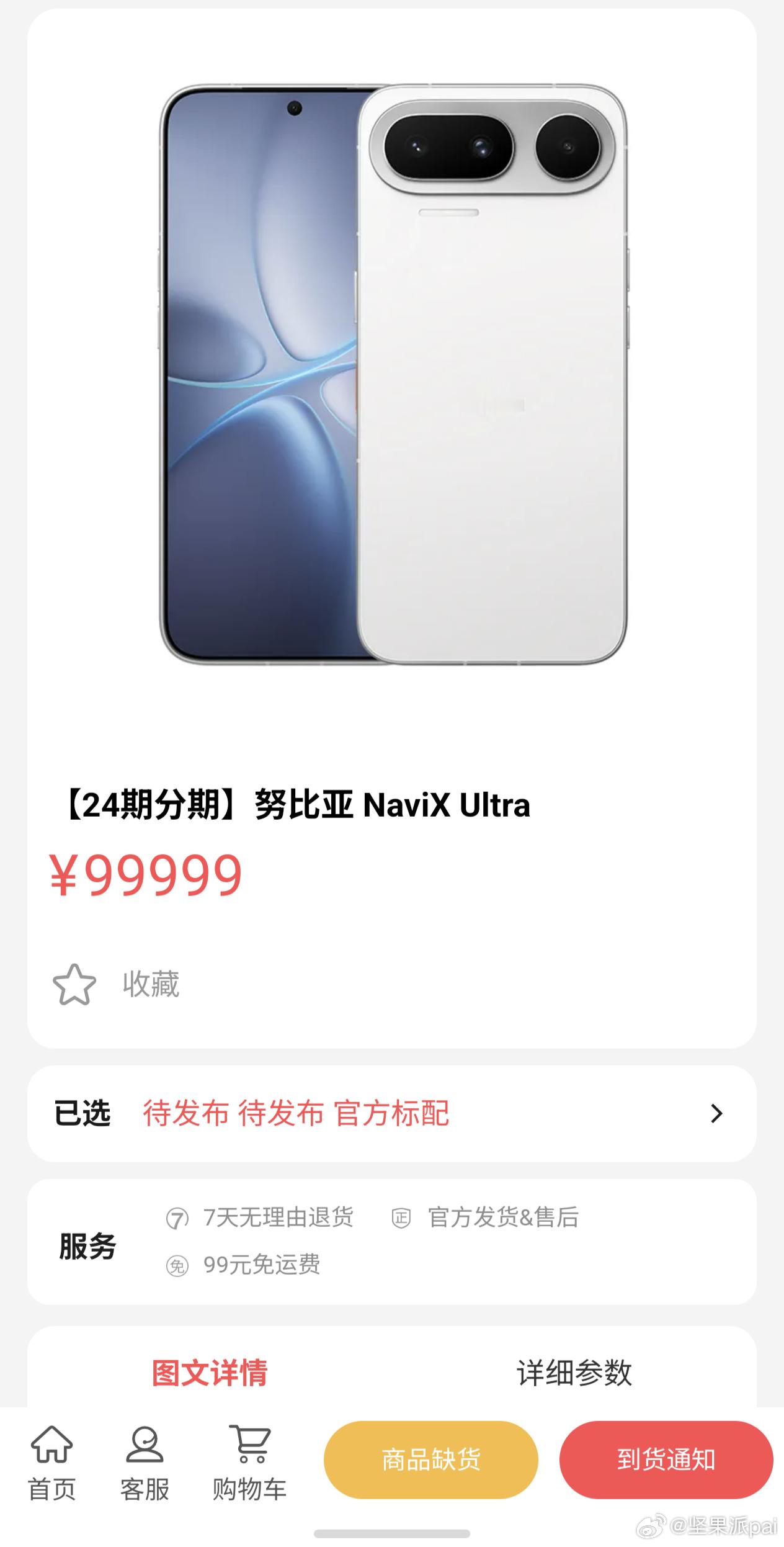 豆包手机二代努比亚 NaviX Ultra到货通知先预约起来。数码闲聊站