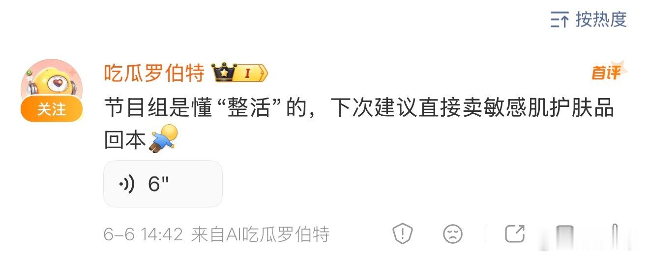 听见了吗，与其用语言阴阳观众，不如听萝卜头的话直接卖敏感肌护肤品