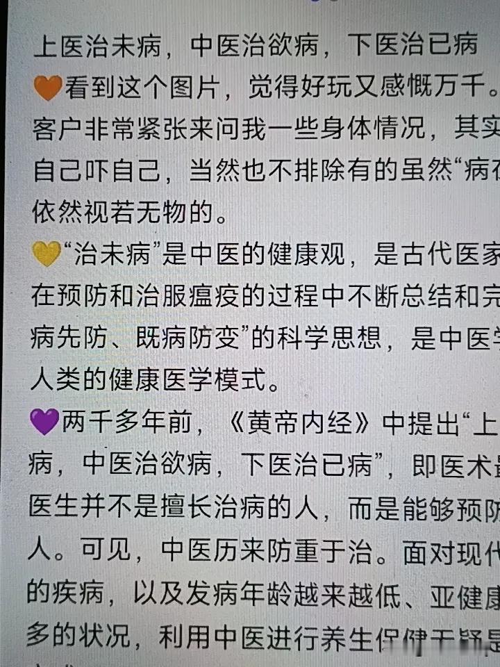 中医治未病，简单来说就是在疾病还没发生时就进行预防。这可是中医的一大特色理念。