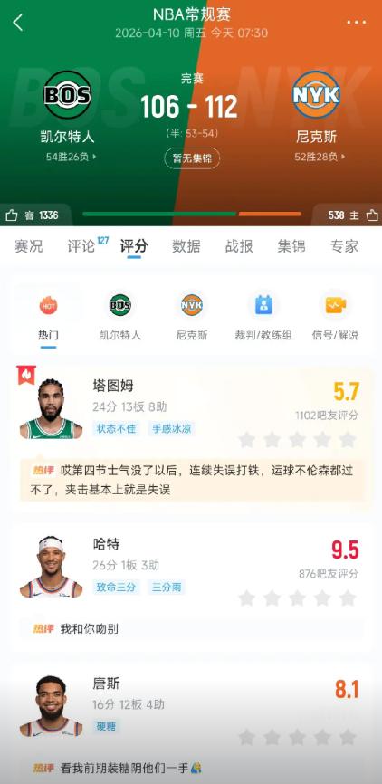 尼克斯战胜凯尔特人哈特关键三分杀死比赛 尼克斯112比106战胜凯尔特人，哈特三