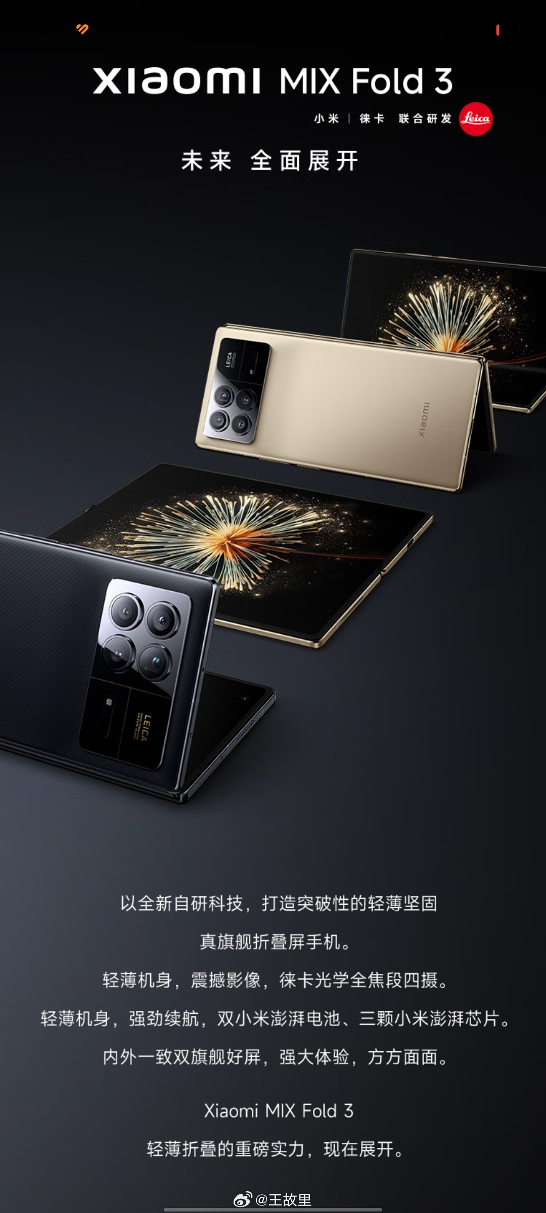 #小米发布新折叠屏#大概看了下，小米新发的折叠屏基本改掉了之前的问题，各方面也大