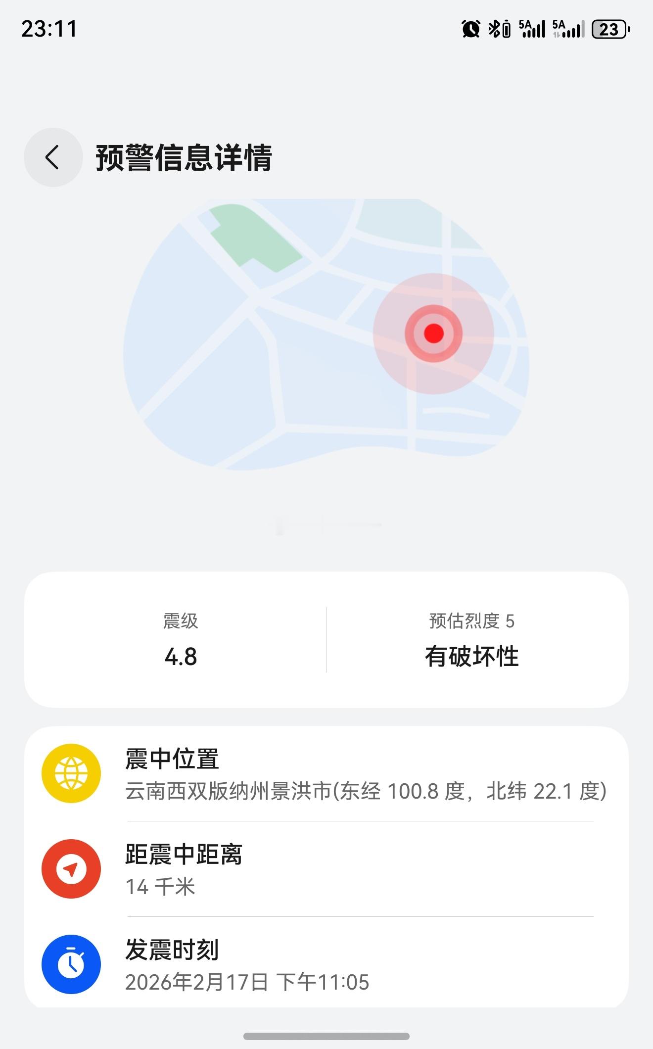 西双版纳地震那会儿正瞌睡呢，突然楼晃动起来，随即手机地震警报声响了起来，厨房挂着