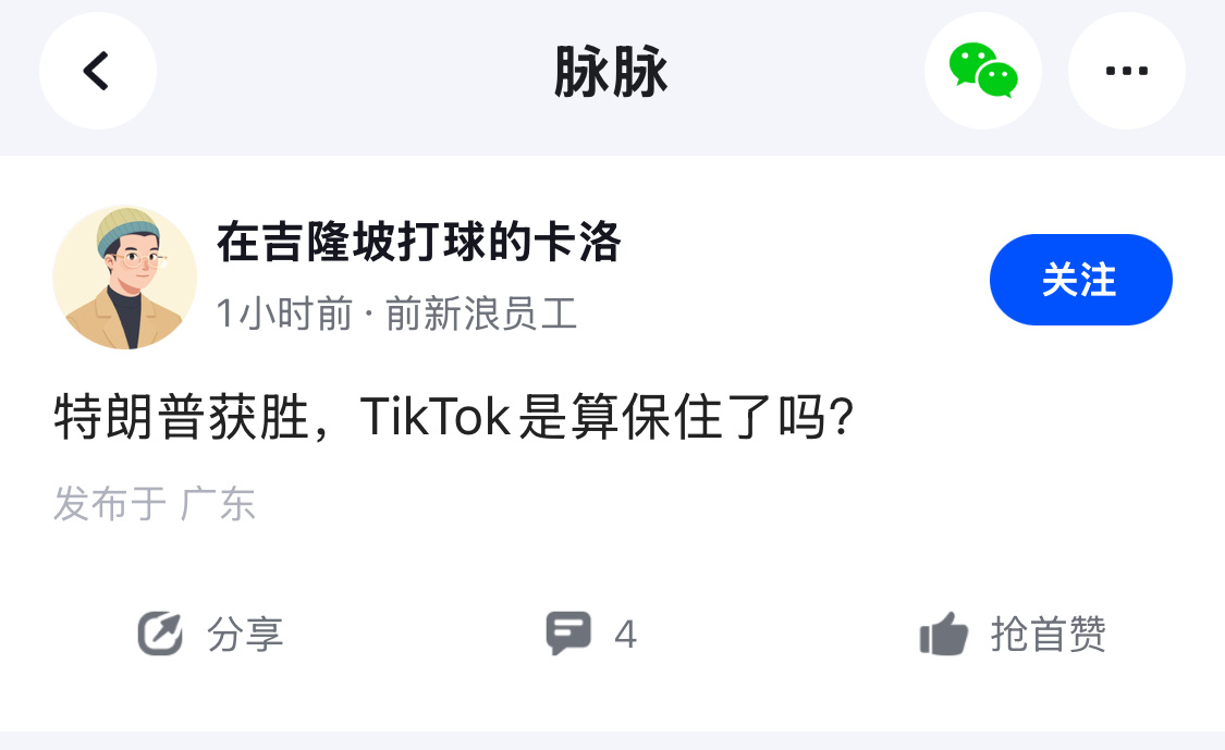 TikTok就这样保住了？ ​​​