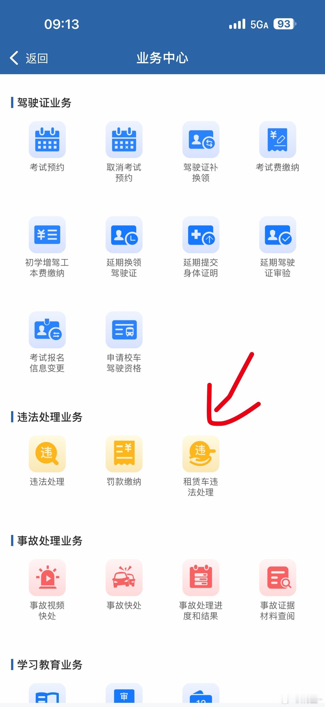 我才知道，租赁车违章是可以直接在12123上处理的！太方便了，这就更得找大租赁公