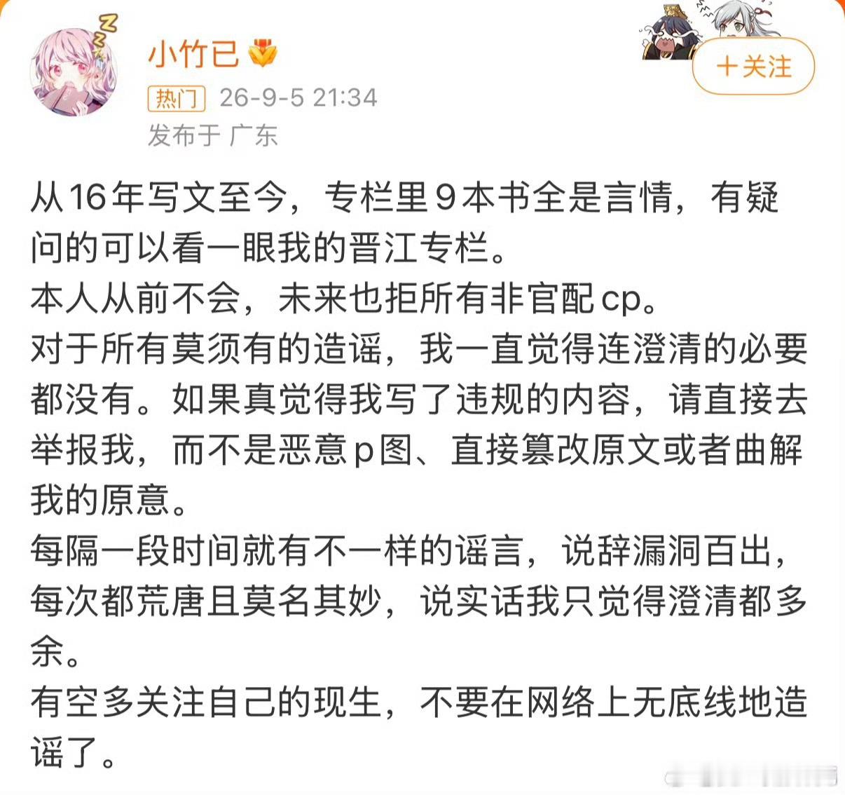 晋江作者竹已拒绝非官方cp这是发生了啥[doge] ​​​