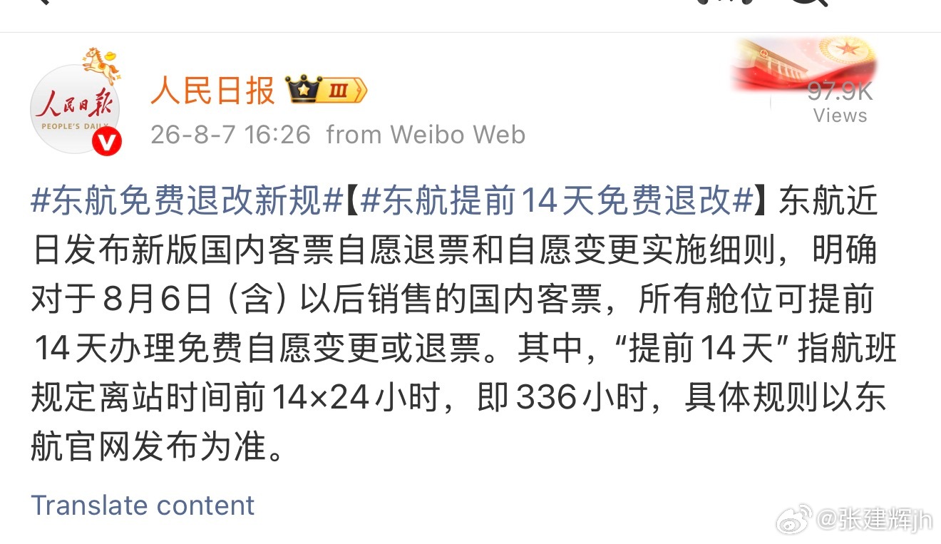 东航提前14天免费退改 卧槽这个新规牛逼啊，虽然是14天，但也总算是迈出了一大步