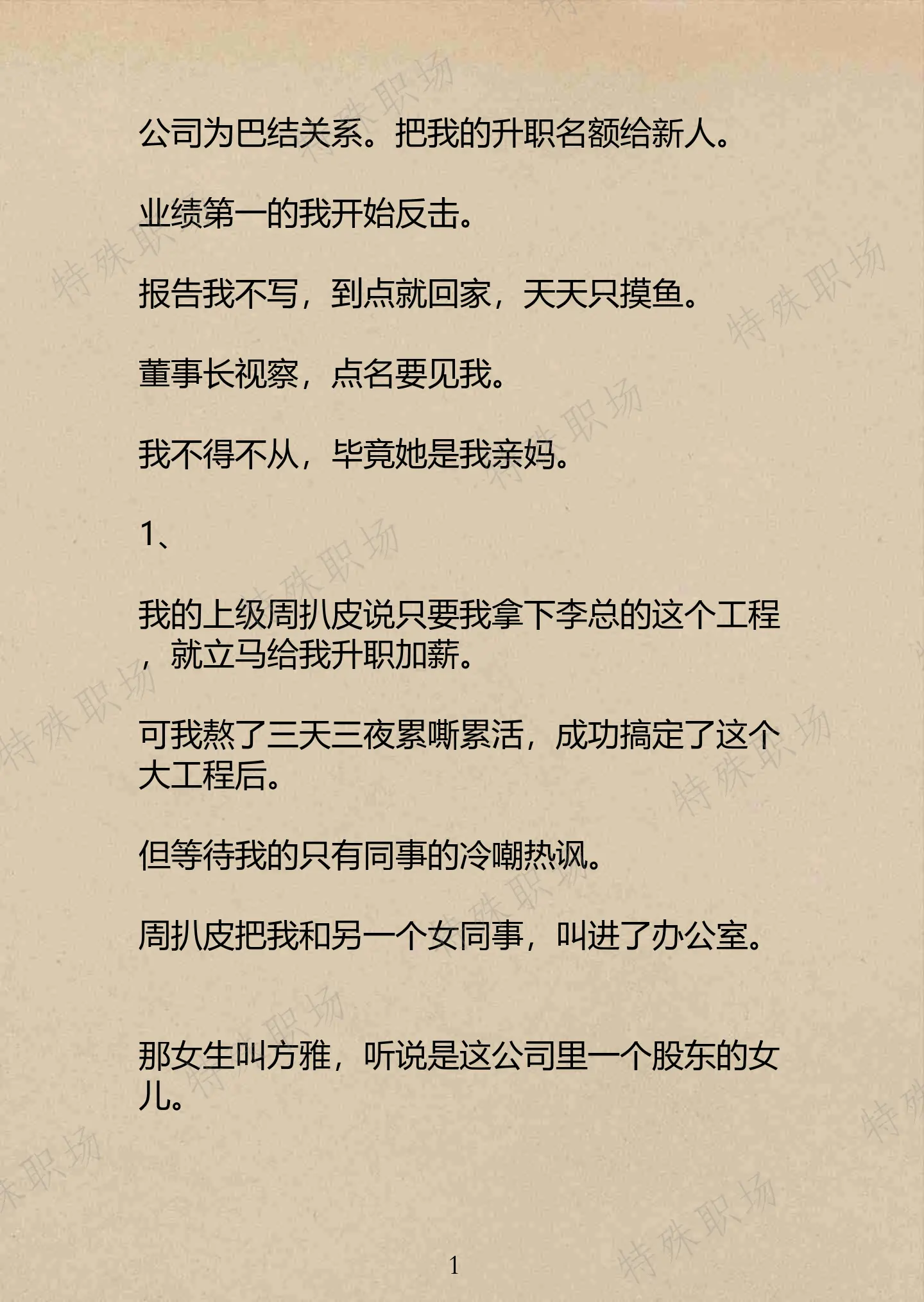 特殊职场