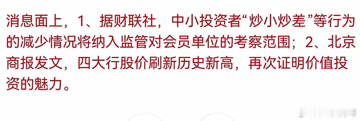 村里又出消息了，意思是必须去买银行股，不能再炒小票,原因是10月份以来小票涨了一