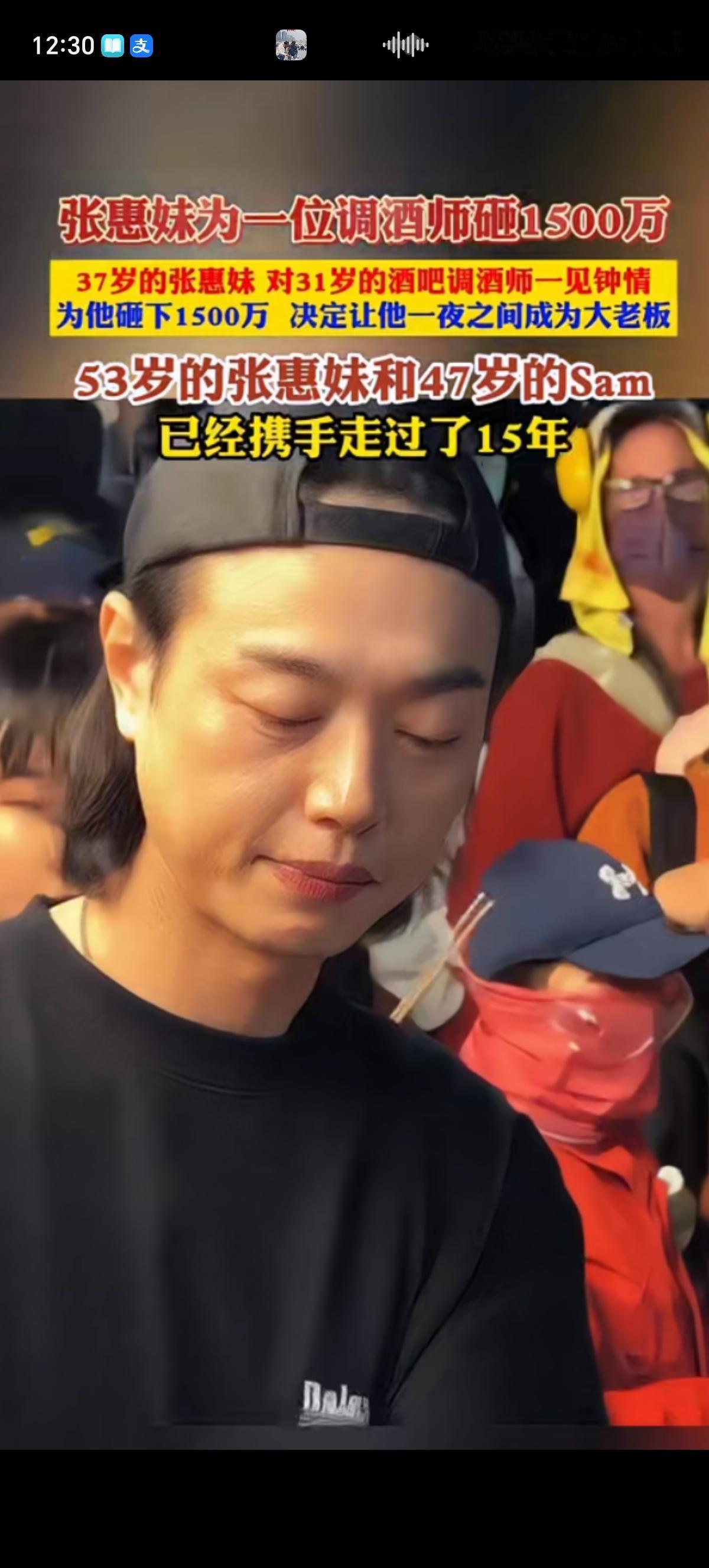 张惠妹37岁的时候对一个调酒师一见钟情，为了他的事业直接拿出1500万元把他开了