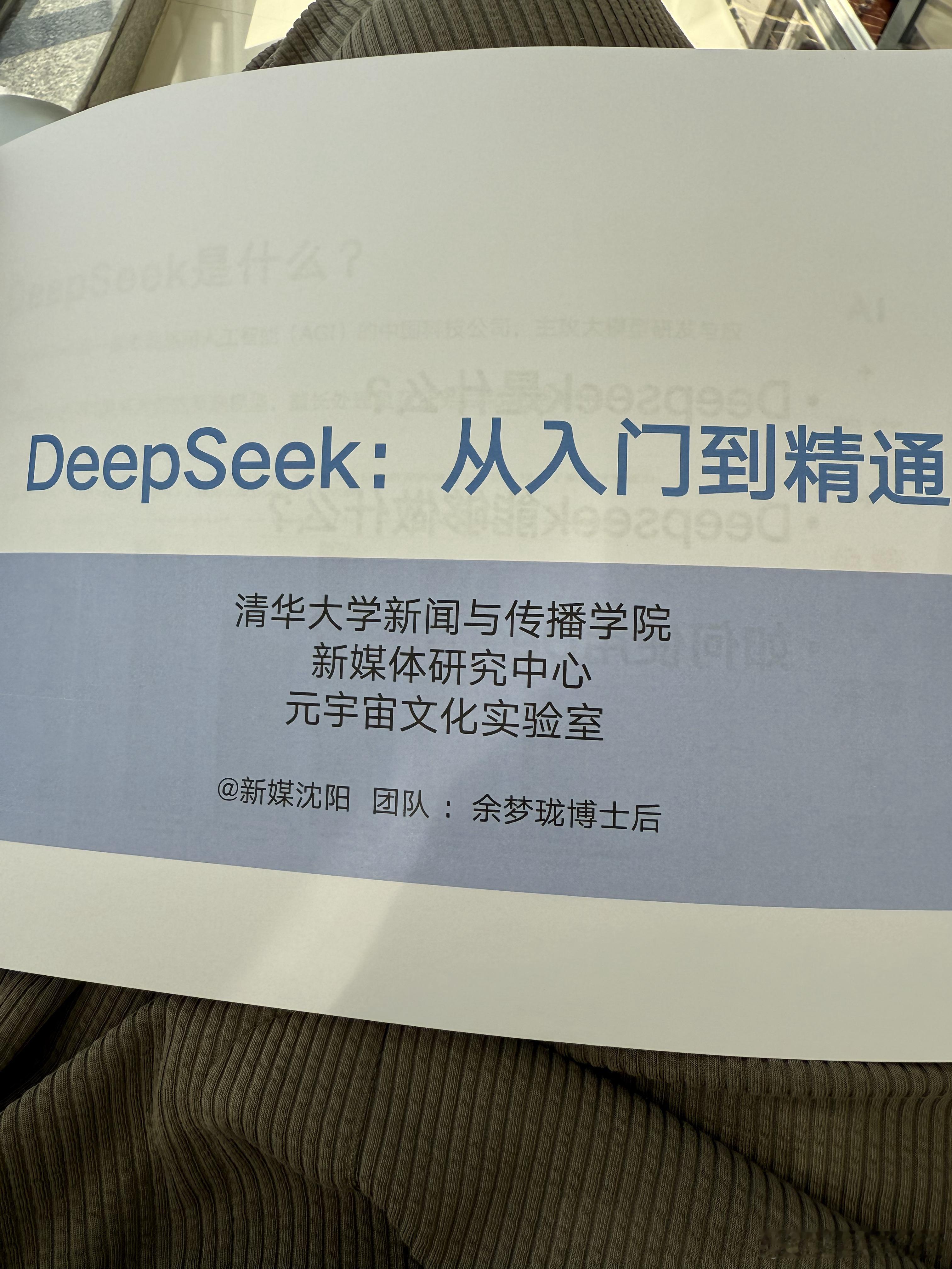 今天天气很好，花一天时间学习deep seek[嘻嘻][嘻嘻][嘻嘻]平时使用觉