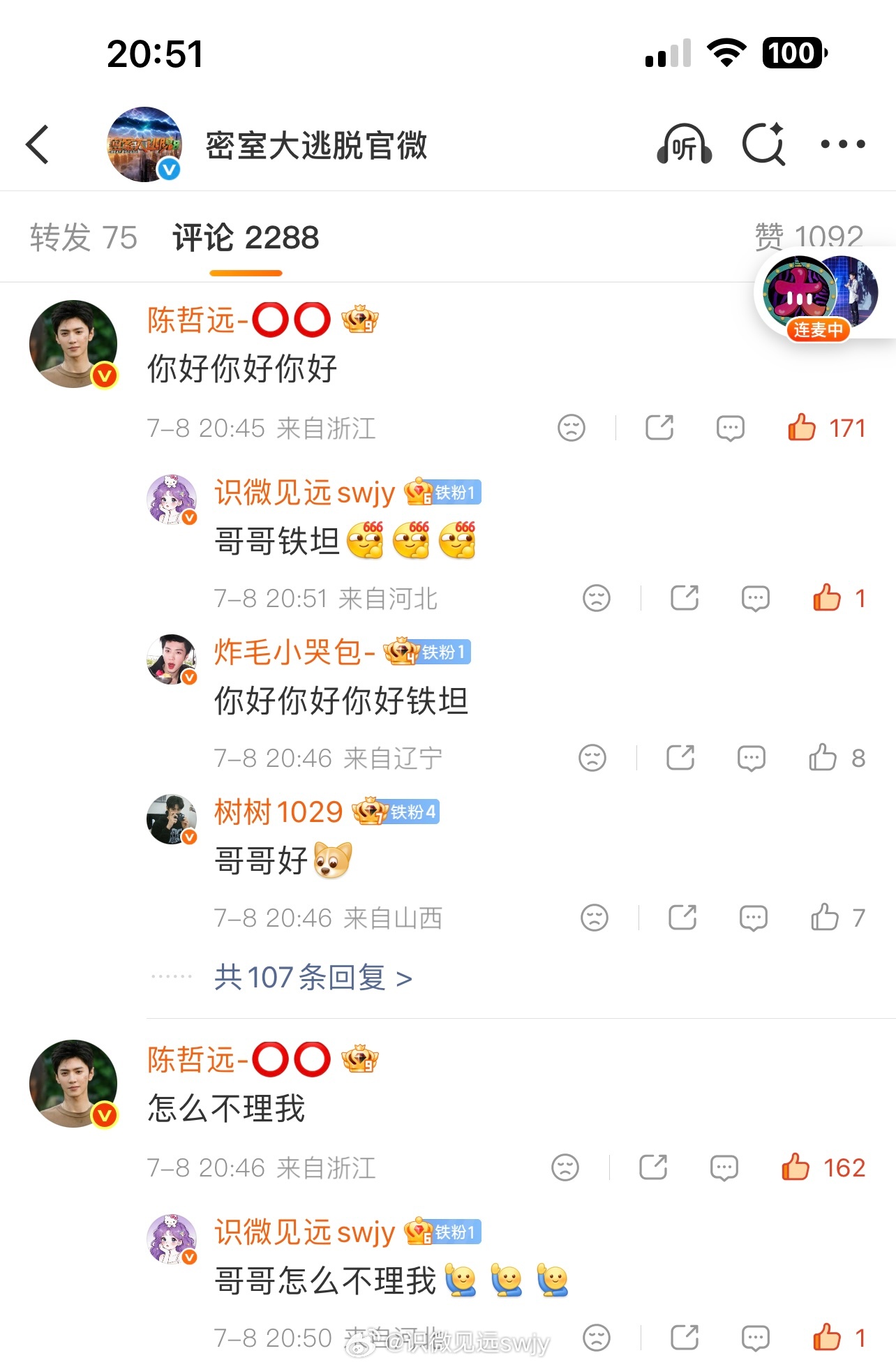 哥哥怎么不理我 密室大逃脱直播