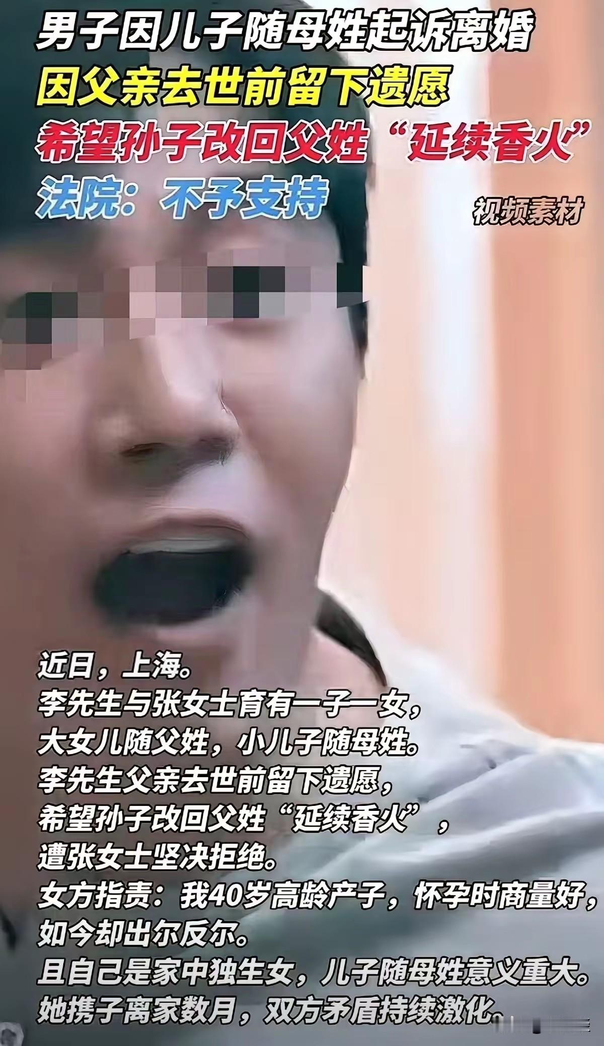 两个孩子，一个随父姓，一个随母姓，问题来了。上海发生一起因为孩子姓氏问题闹得不可