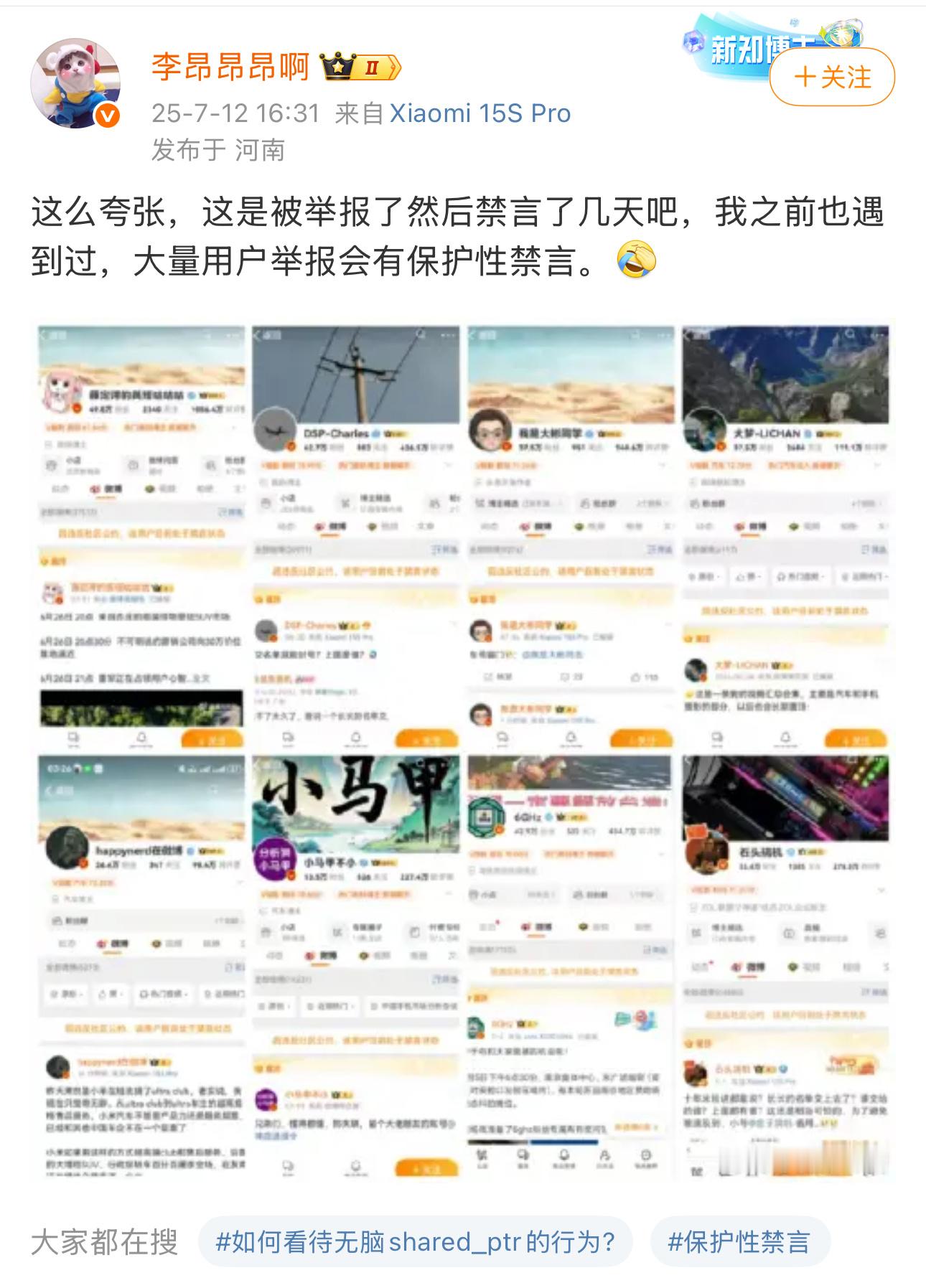 一批账号因攻击新能源厂商和企业家被禁言 近日有博主晒出一批被封禁账号的截图，微博