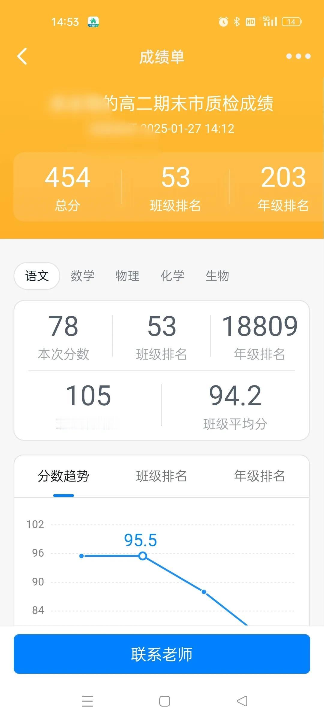 孩子这次期末成绩出来了，福州市质检。总分551.5。问老师排名，约7400名。有