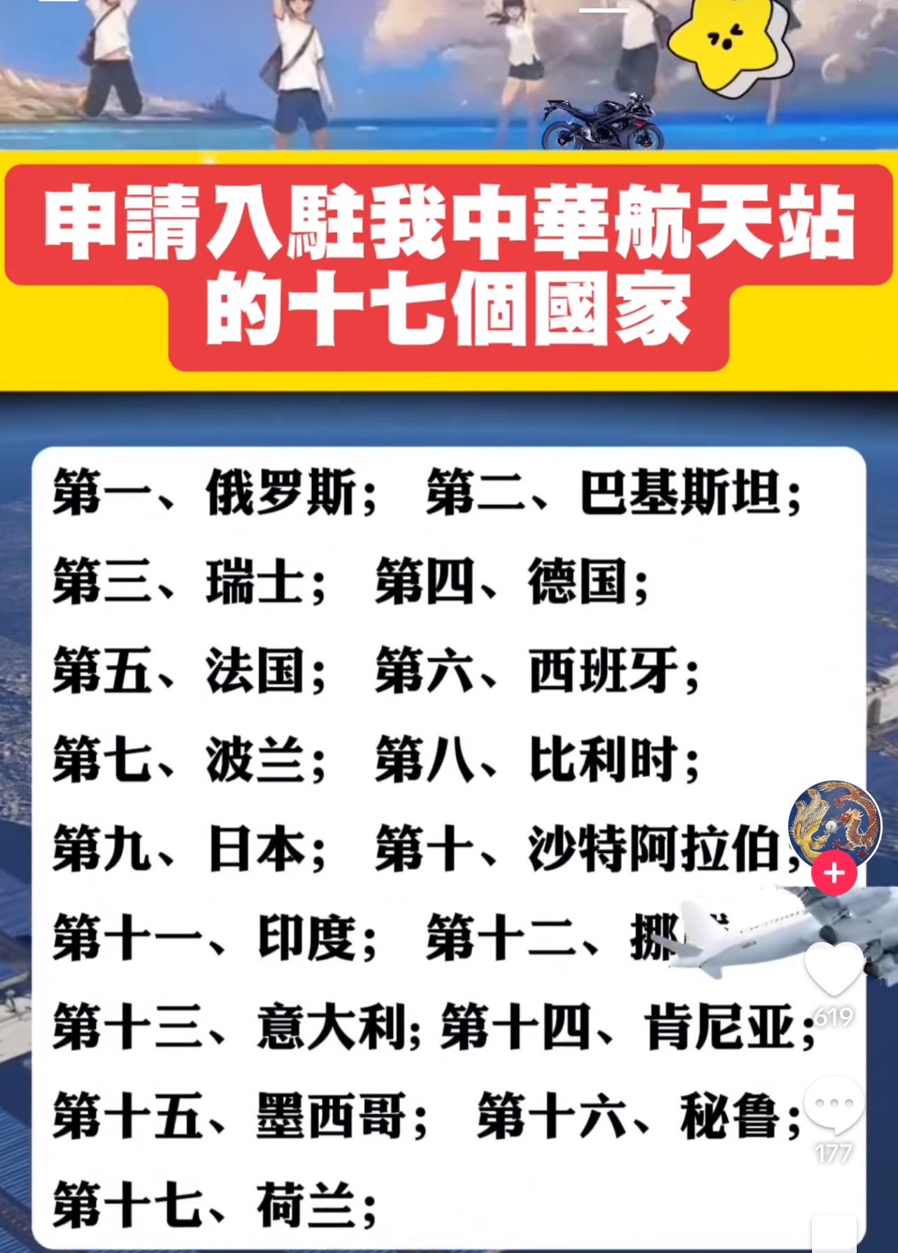 这离谱，中华航天站[黑线] ​​​