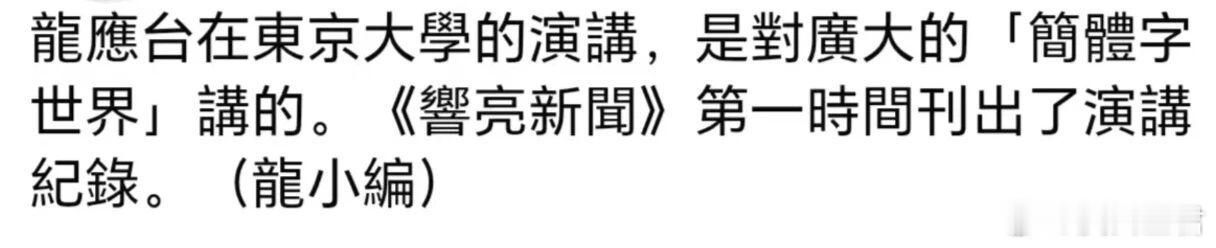 龙应台的“反战”，本质是“台独”，并为日本军国主义洗白闻韬近日，公知龙应台，又双