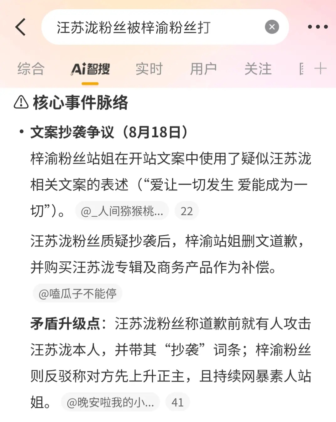 梓渝粉丝拳打汪苏泷粉丝脚踢Lisa粉丝 ​​​