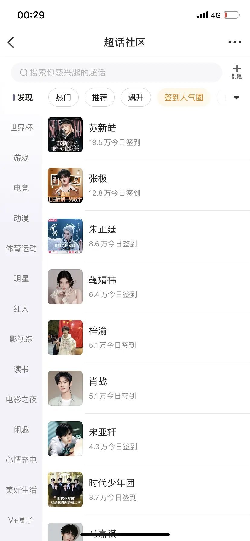 凌晨的签到排名太有意思了买水这几家是不是不知道有排名了呀 