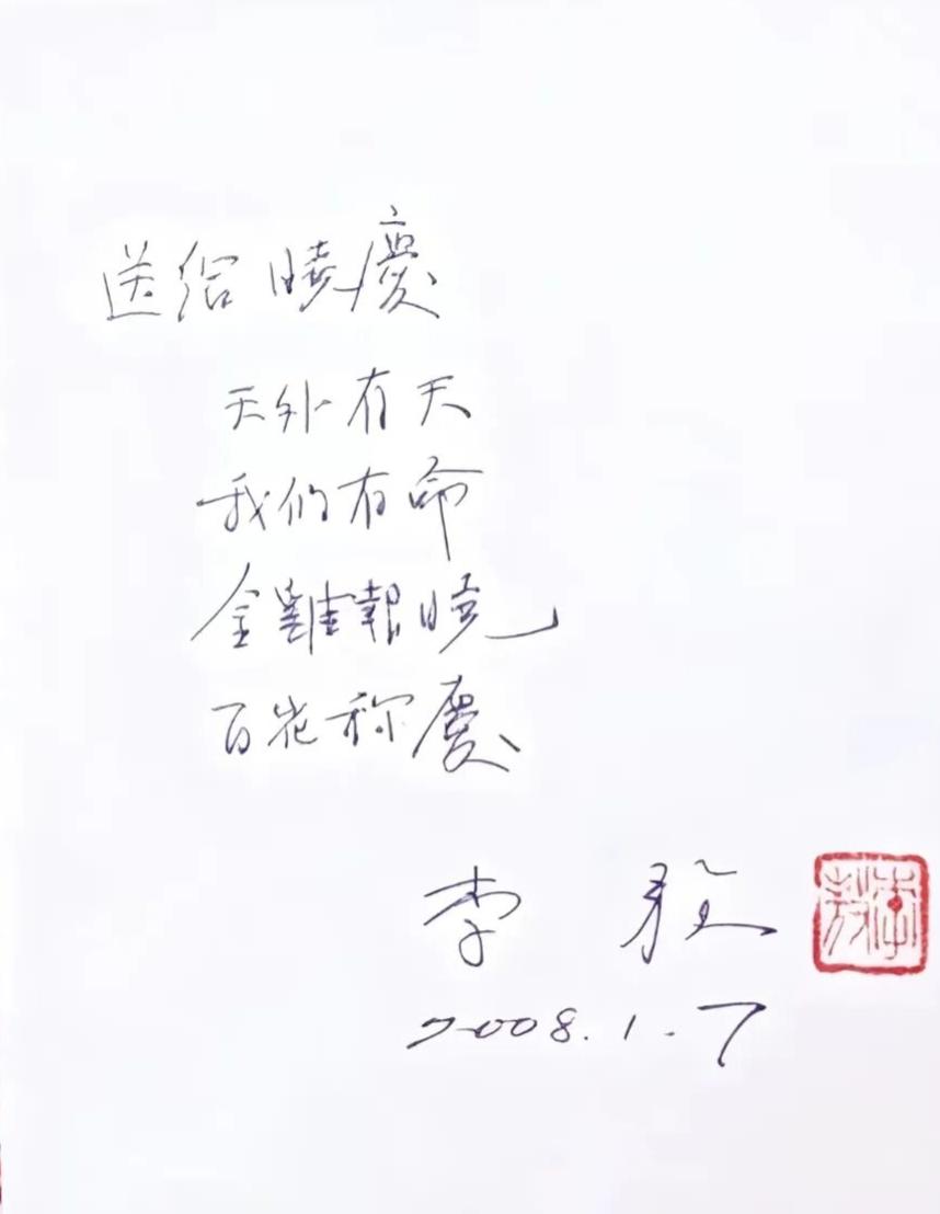 李敖先生写给刘晓庆的一首诗，才子夸佳人，惺惺相惜啊。每句最后一个字连起来也是一句