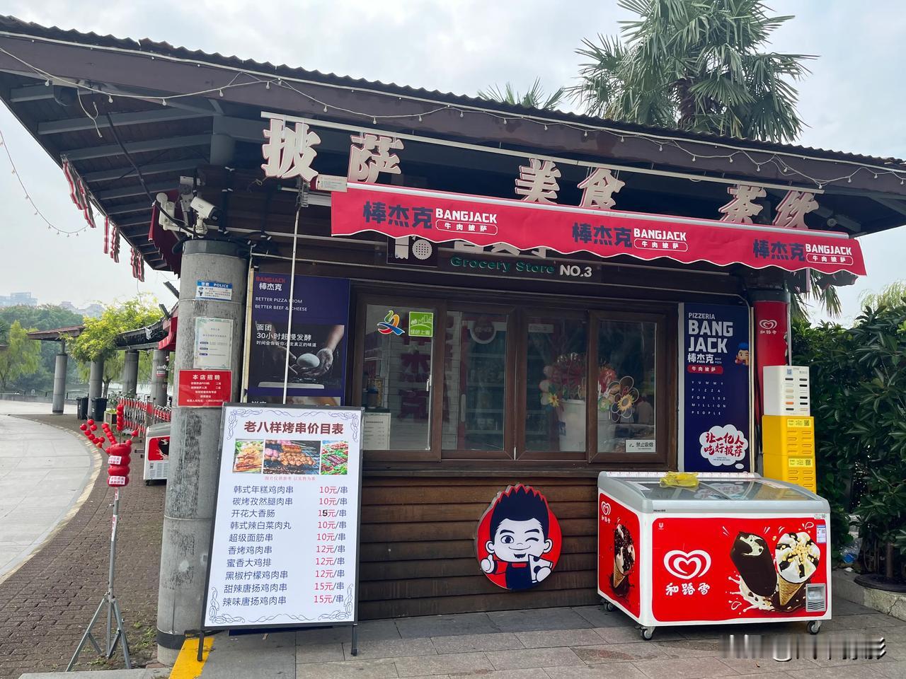 都说上海消费有的是自己的沪币，今天逛公园时特意看了一下价格，各地的朋友说说看，真